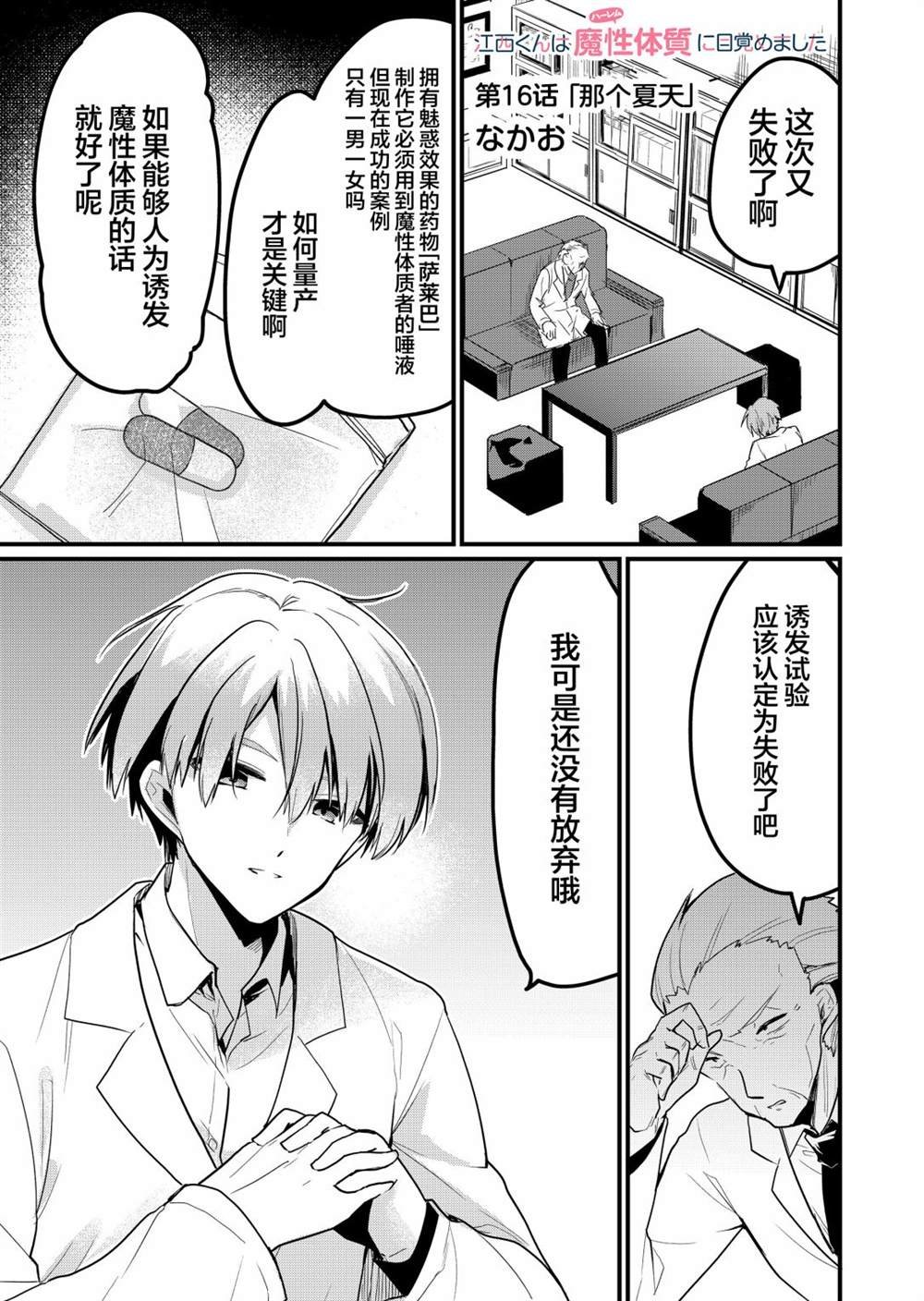 第16话