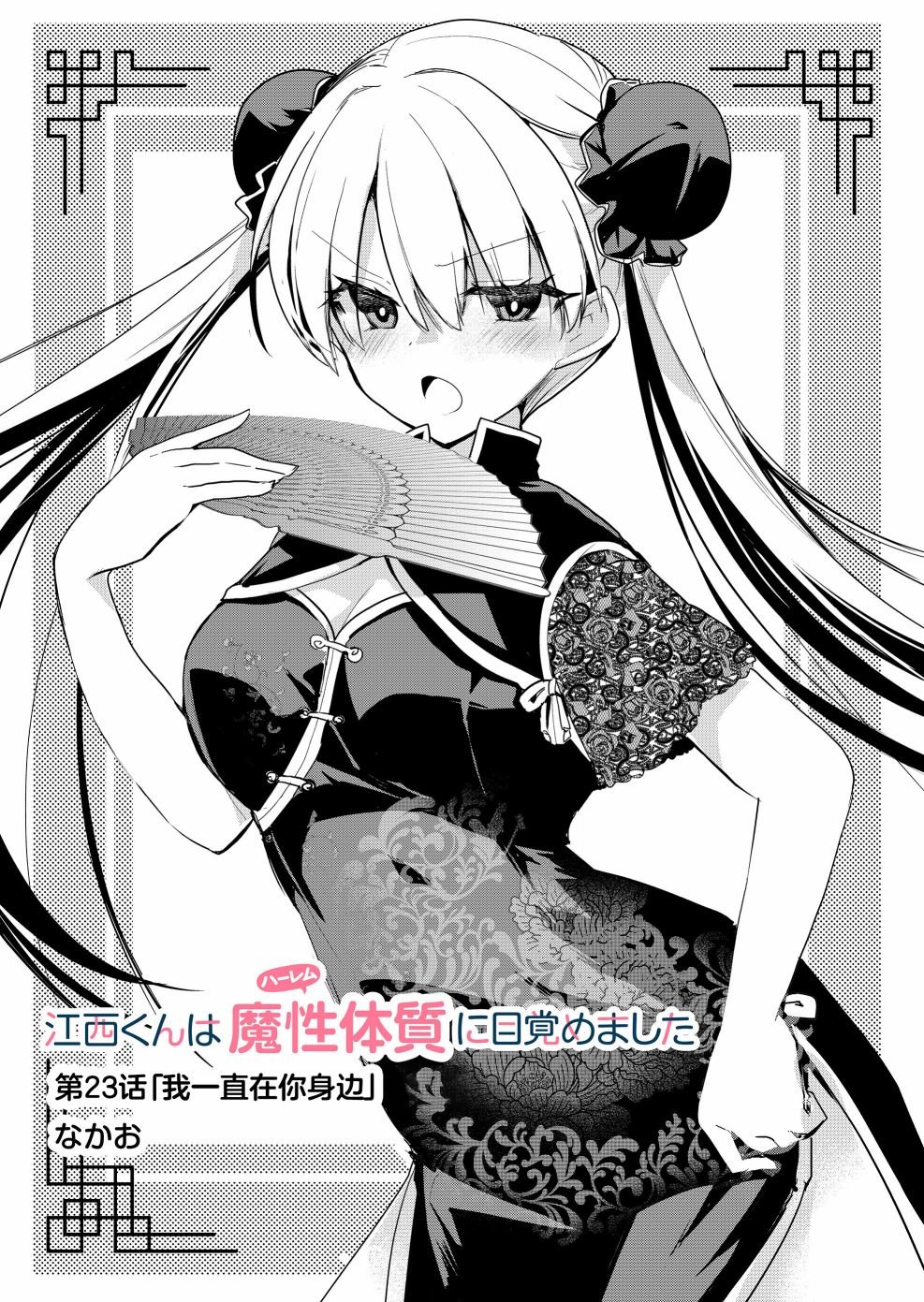 第23话