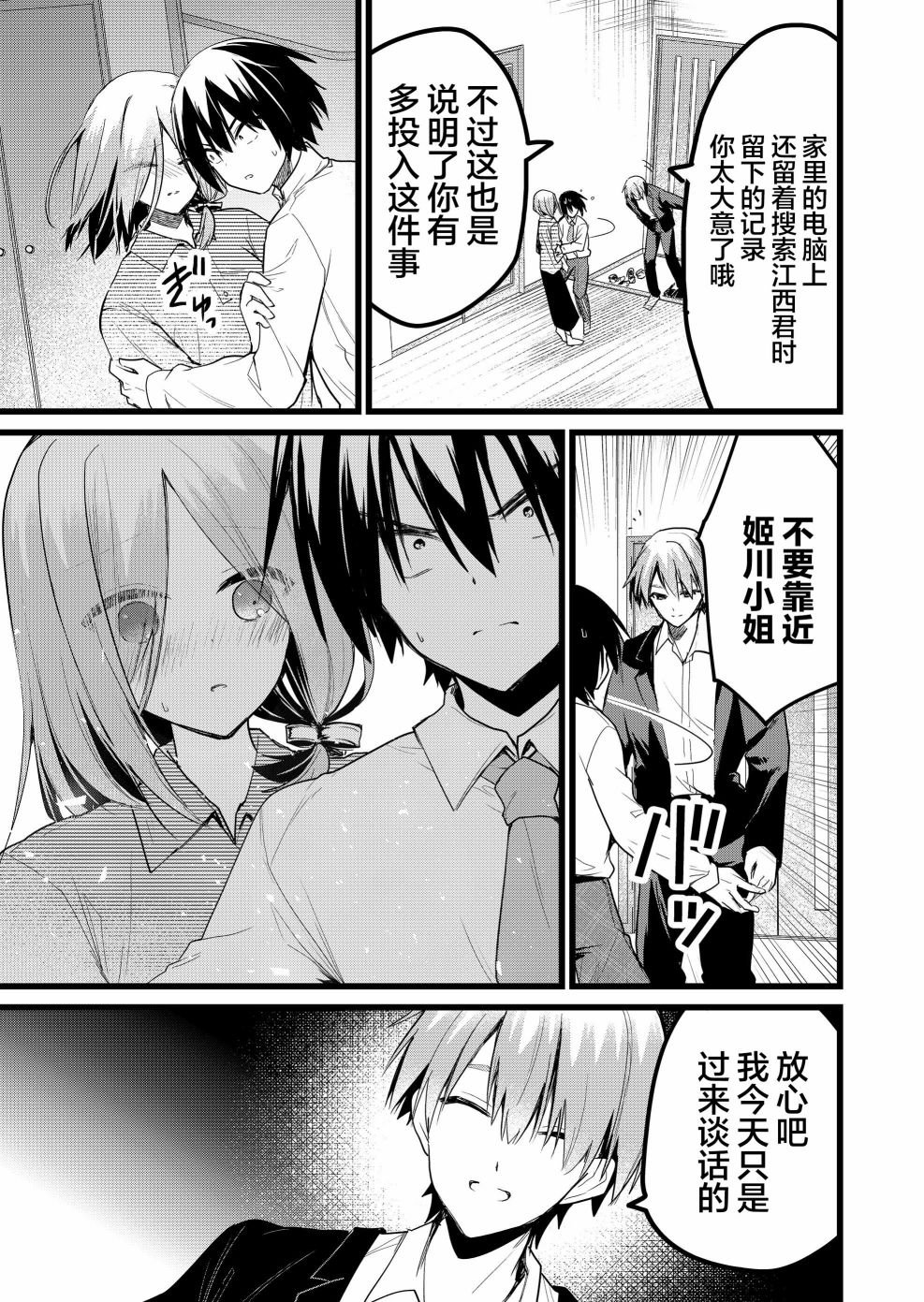 第27话