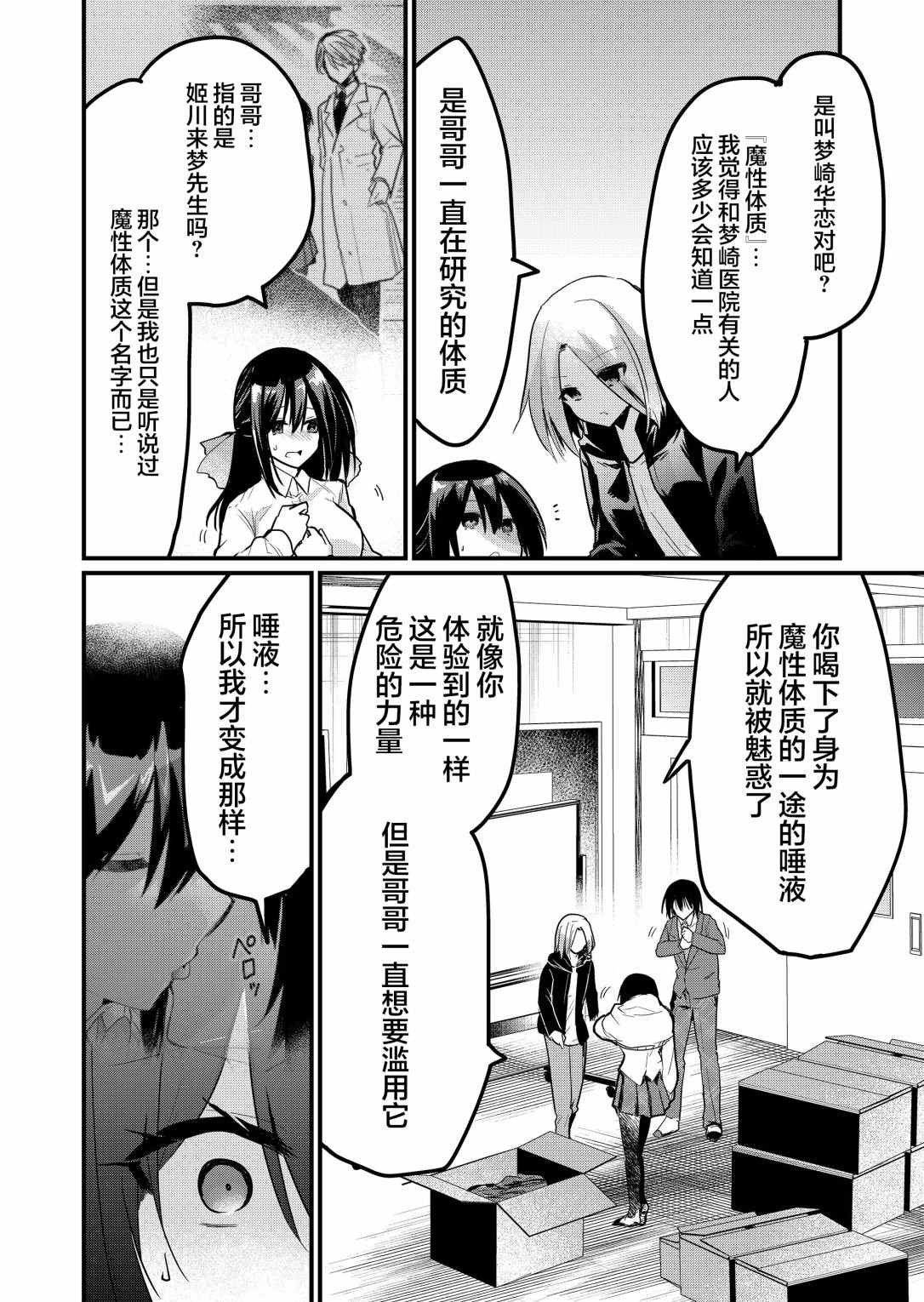 第8话