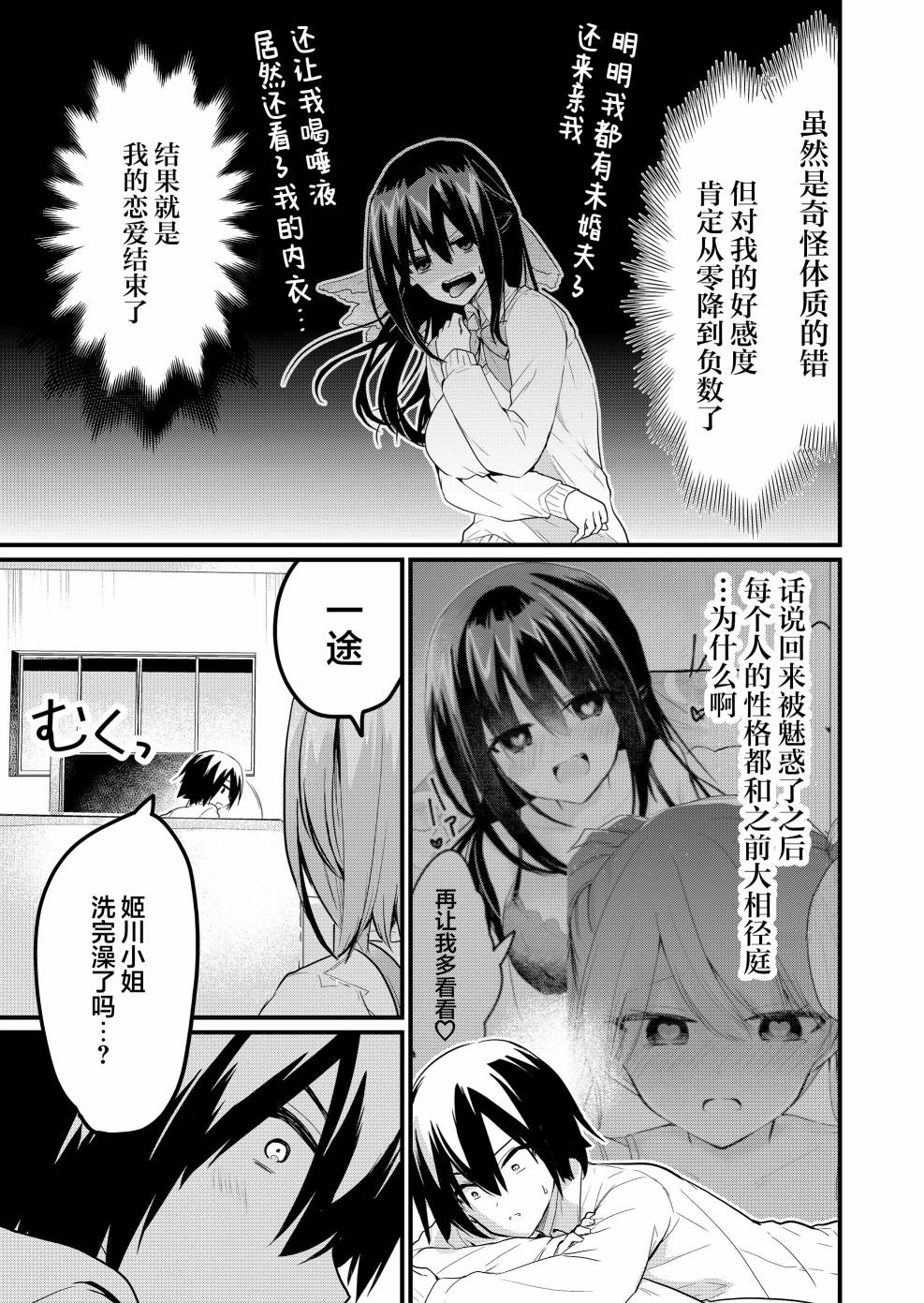 第9话
