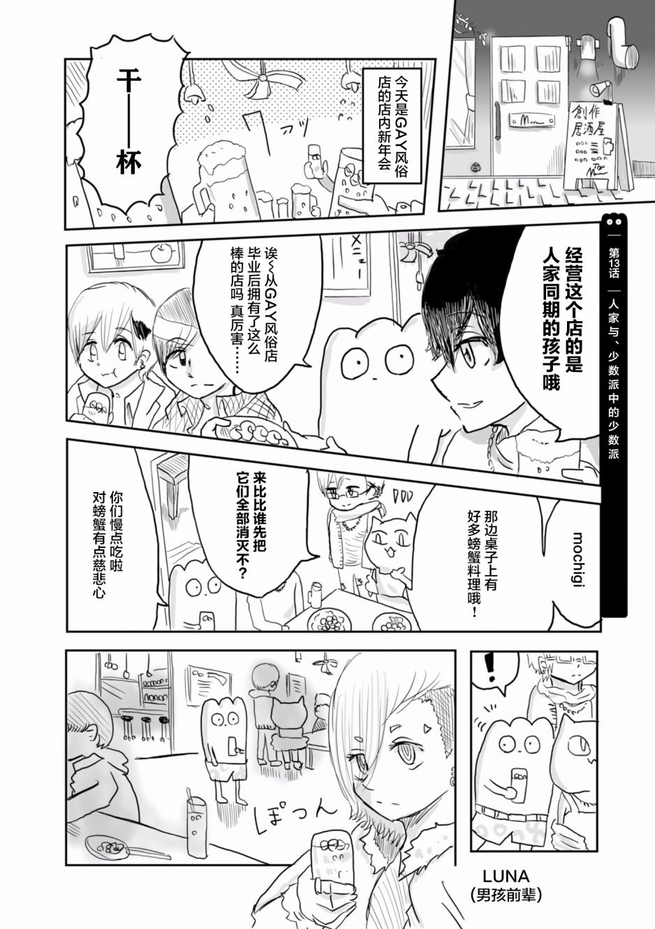 第13话 人家与.少数派中的少数派