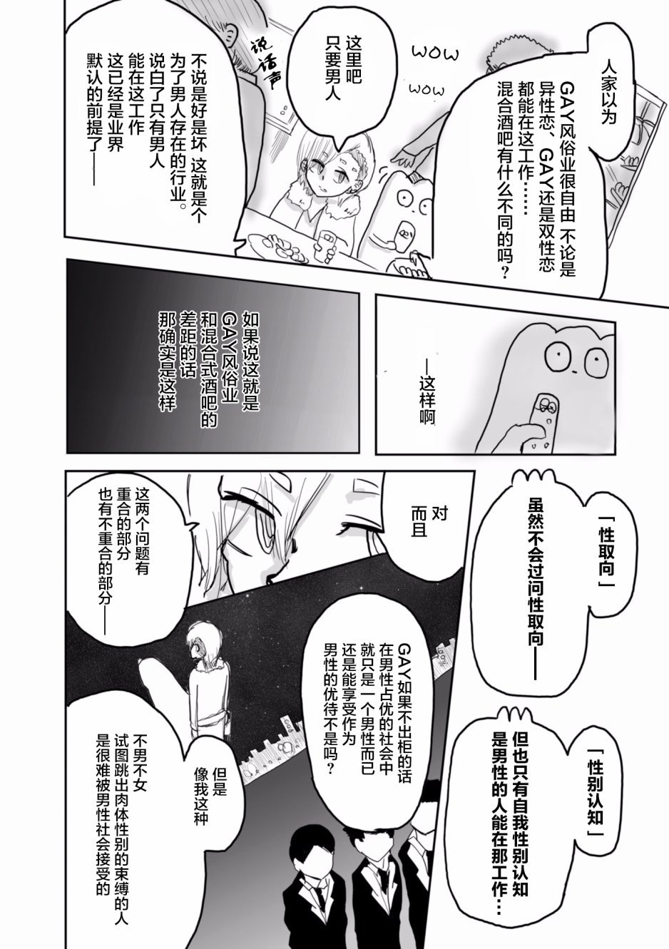 第13话 人家与.少数派中的少数派