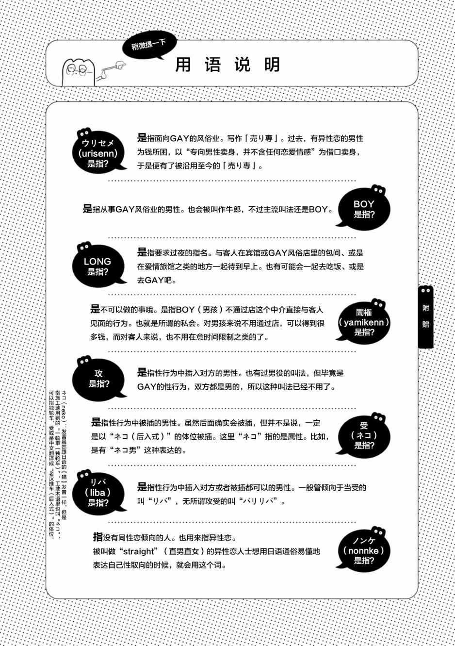 性取向就是人生 附录