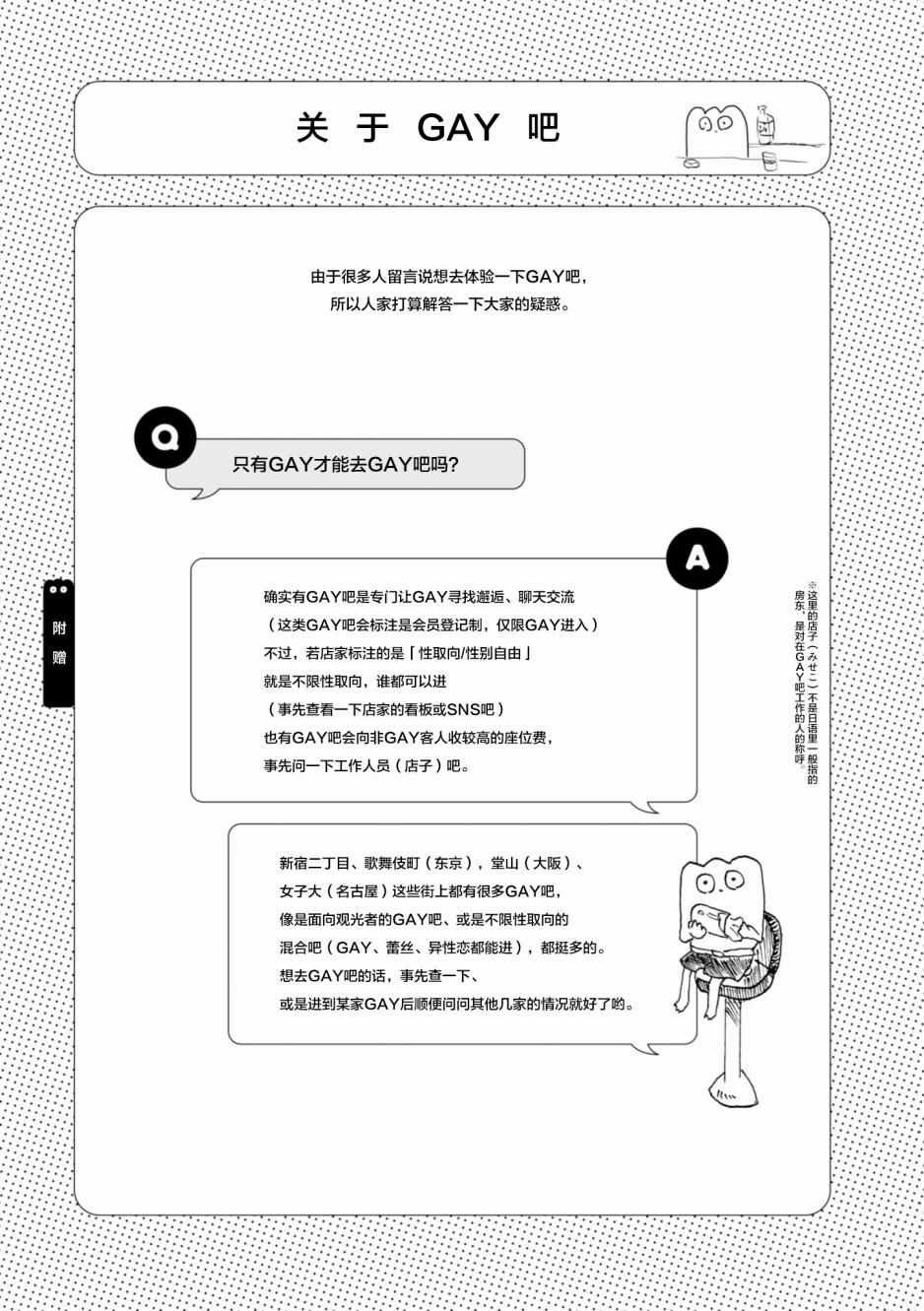 性取向就是人生 附录