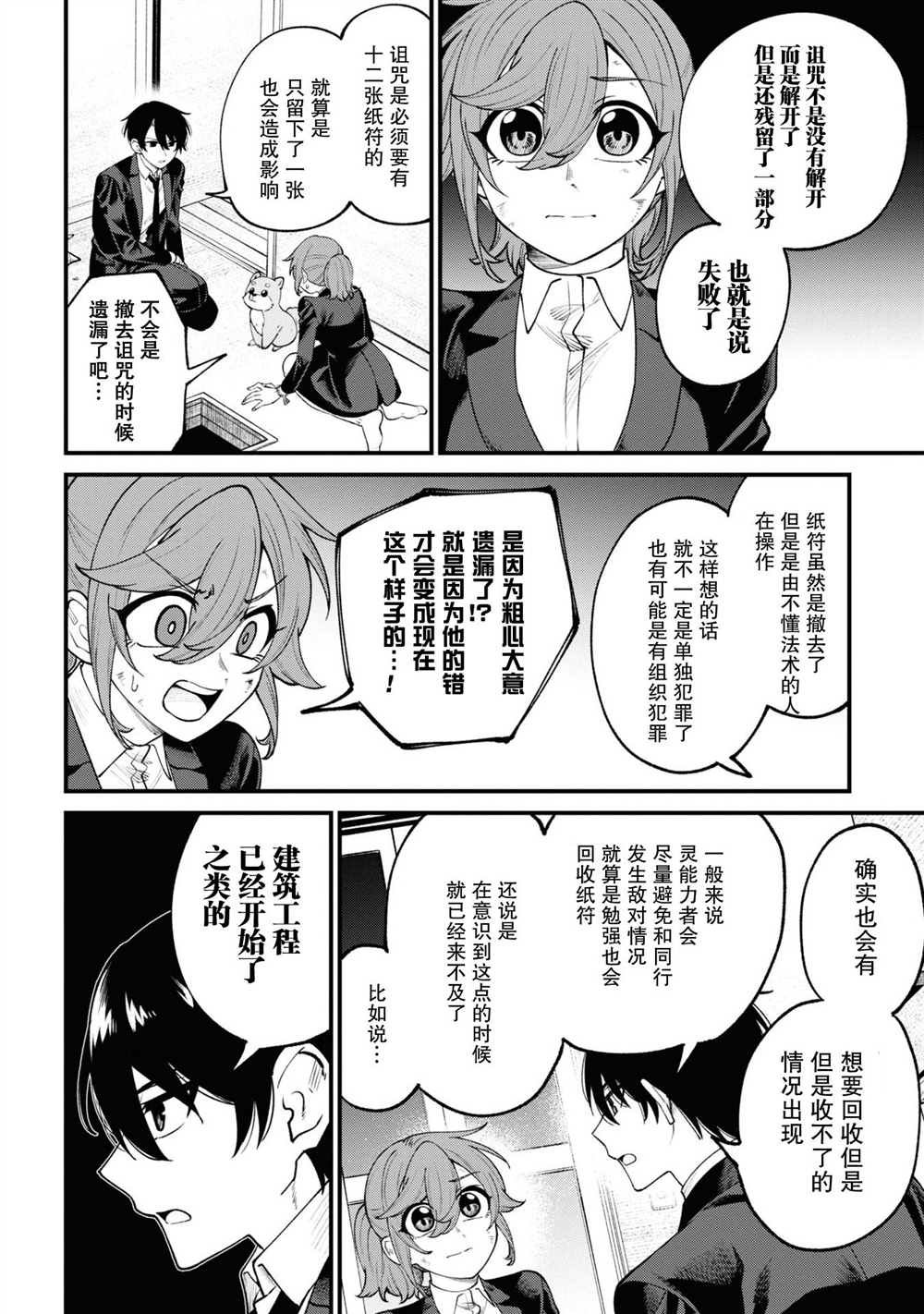 第14话