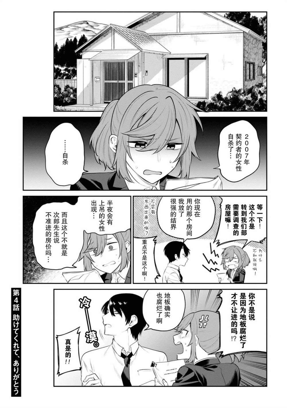 第4话