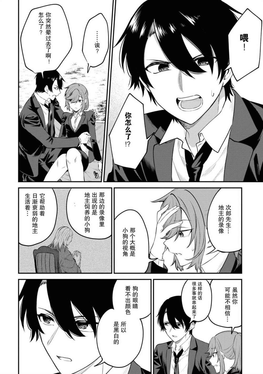 第4话