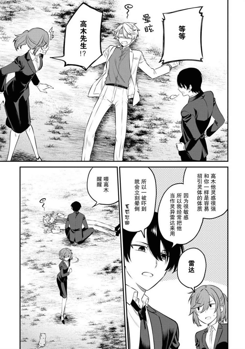 第4话