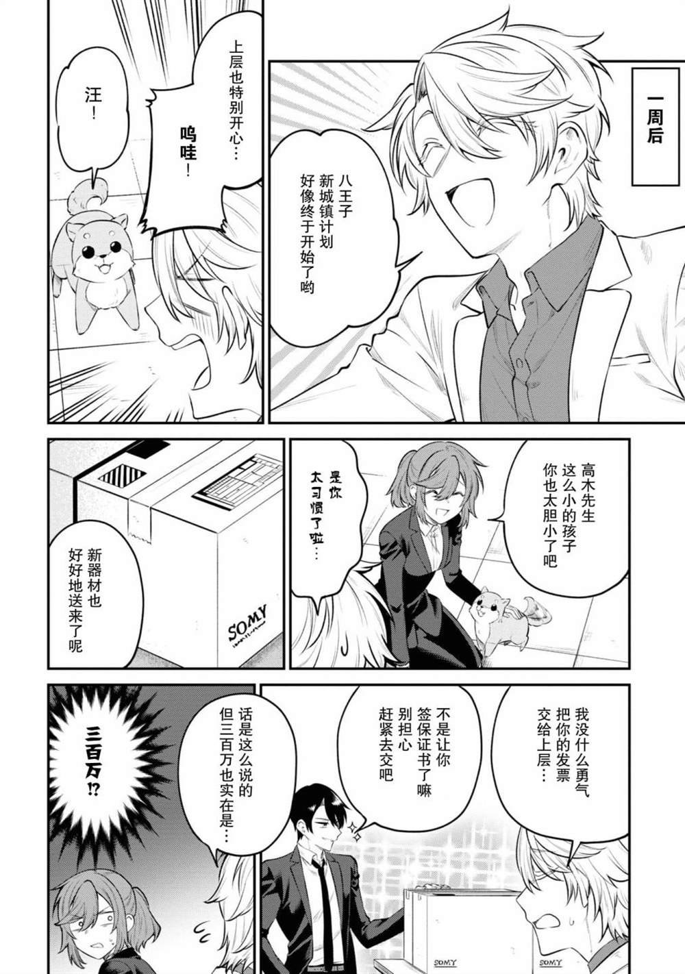第4话