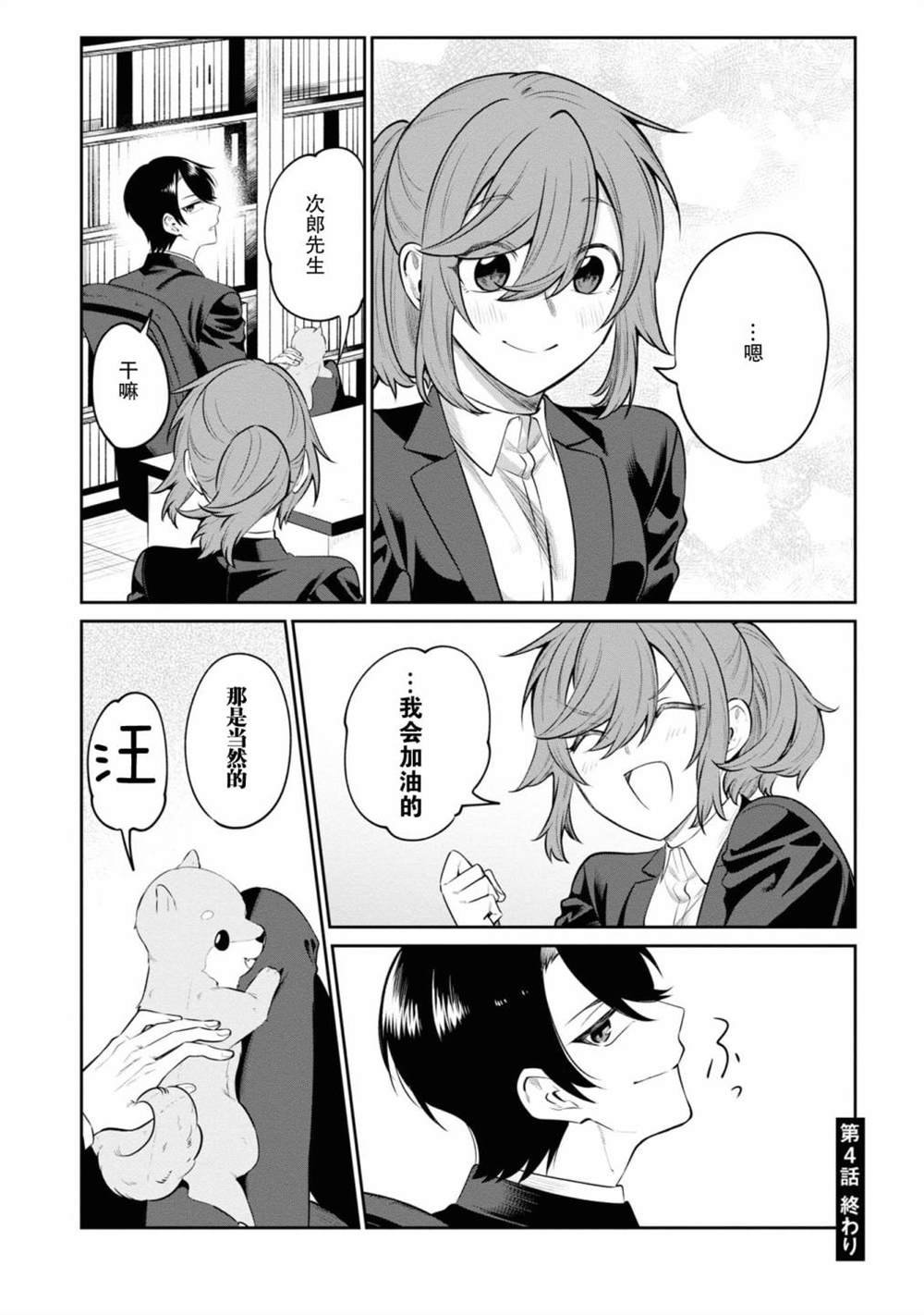 第4话