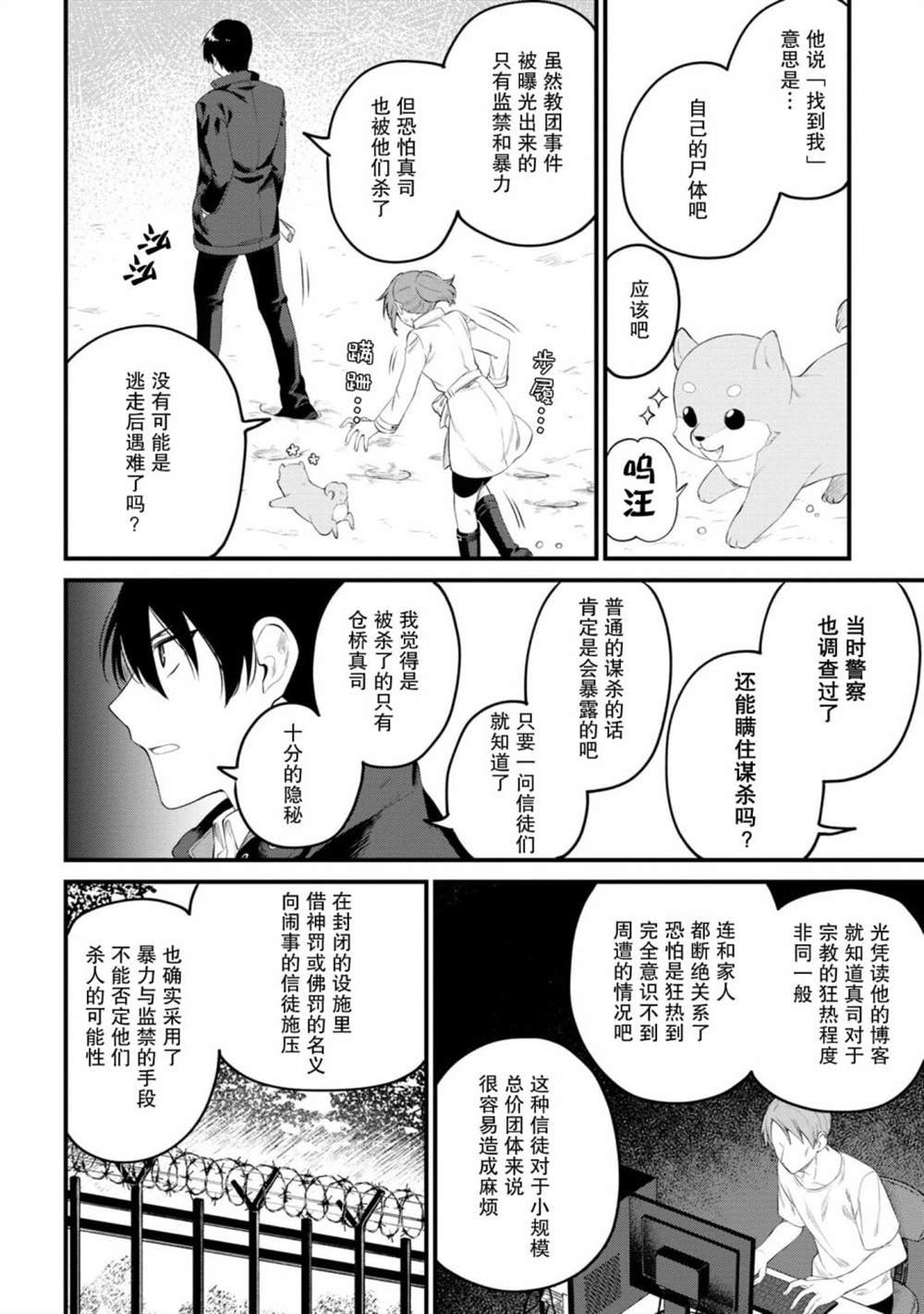 第8话