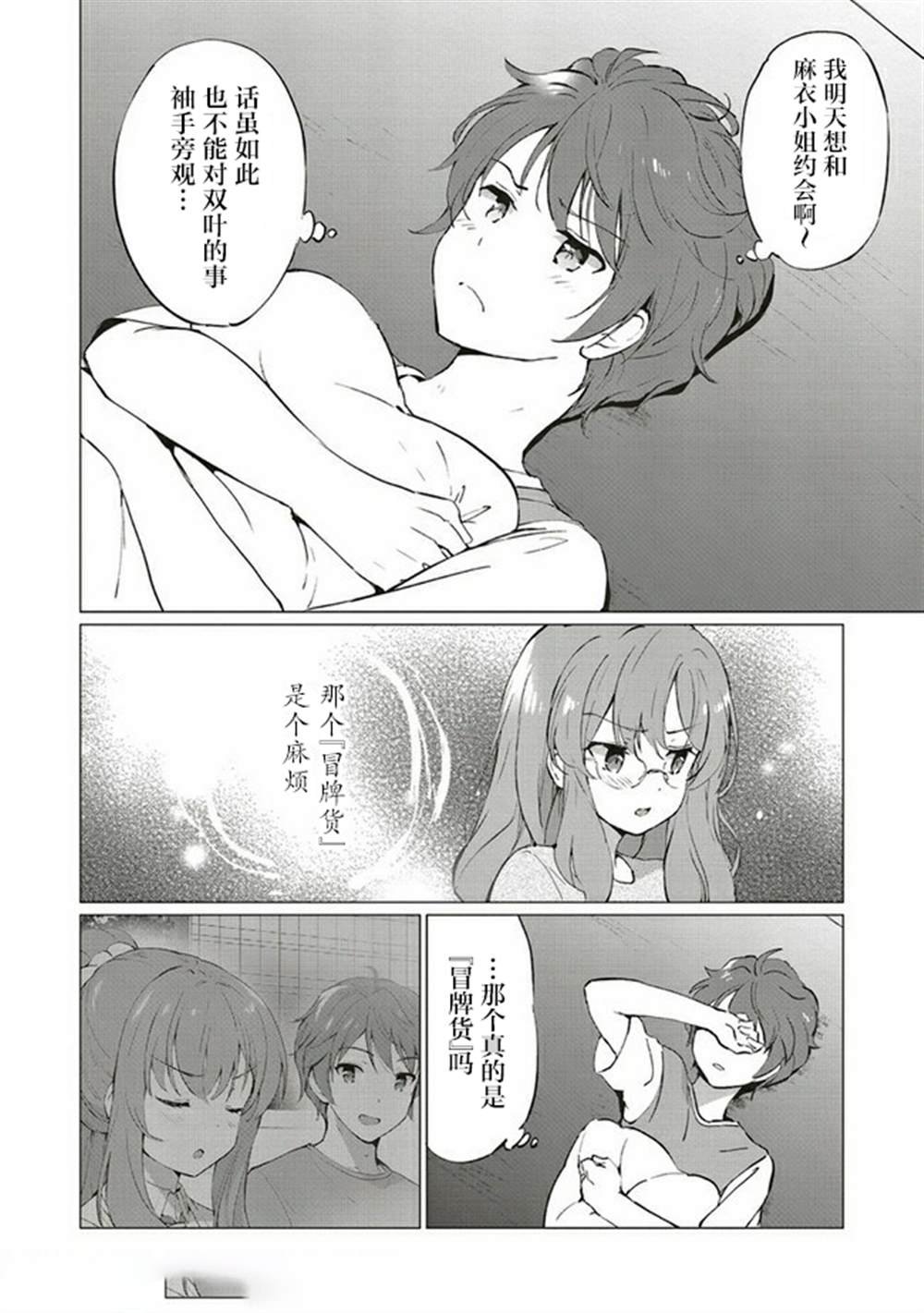 第3.1话