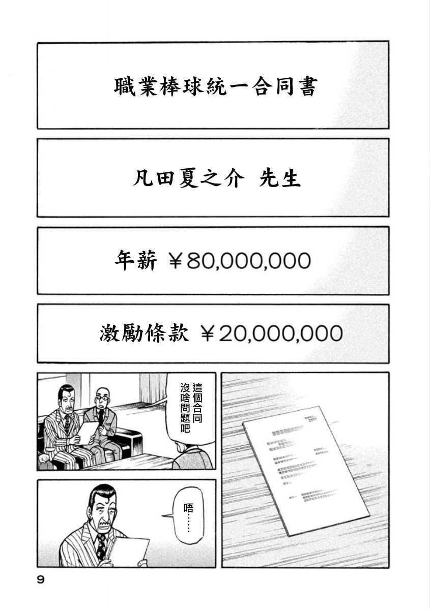 第02部01话