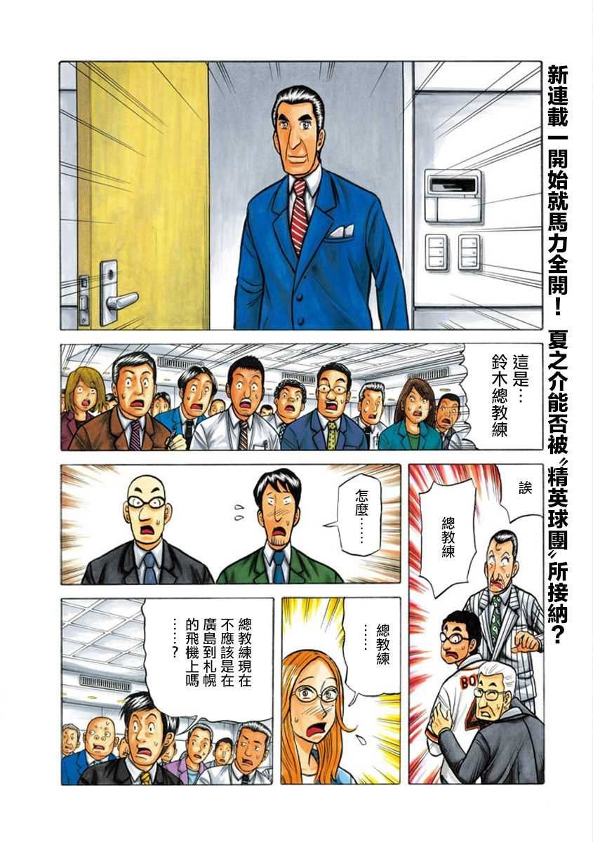 第02部02话