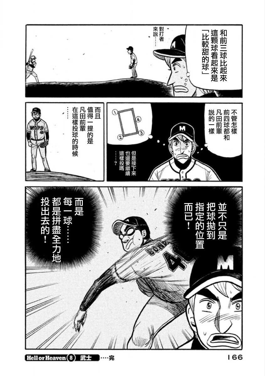 第02部08话