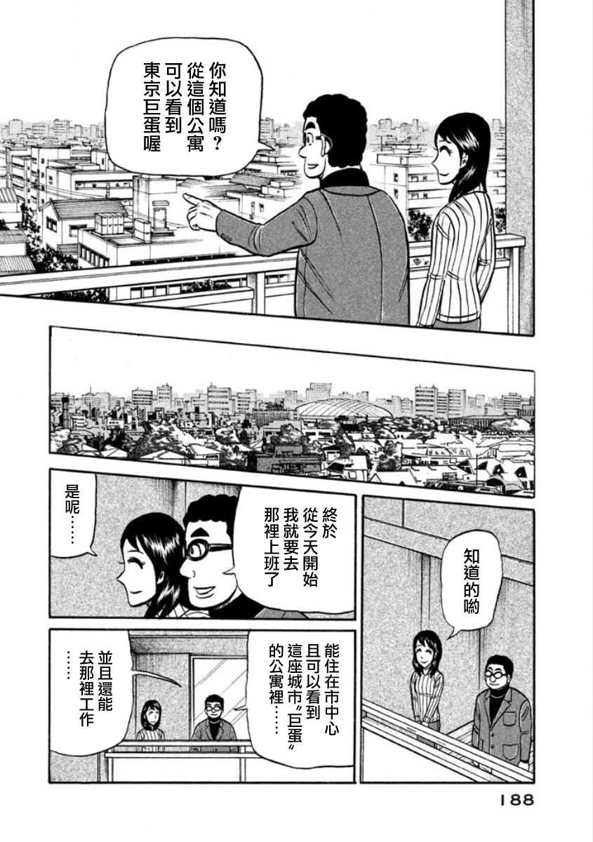 第02部10话