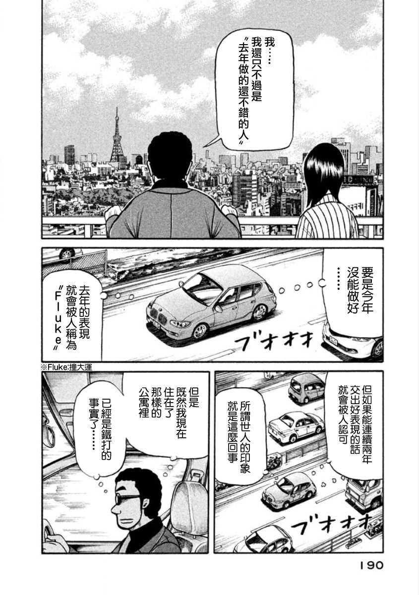 第02部10话