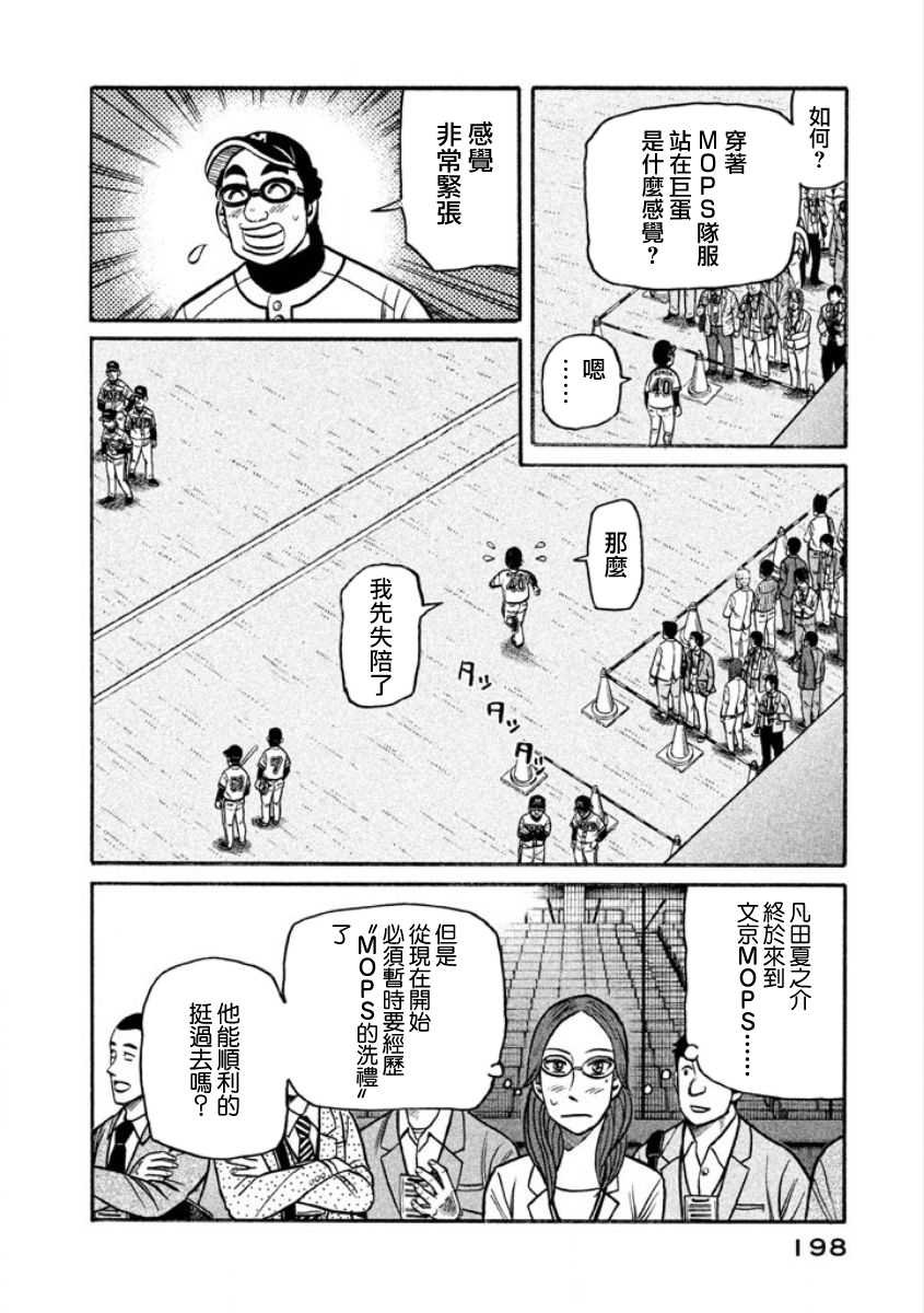 第02部10话