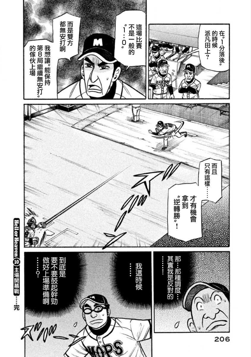 第02部10话