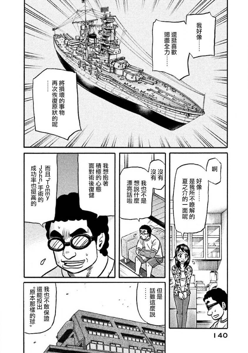 第02部38话