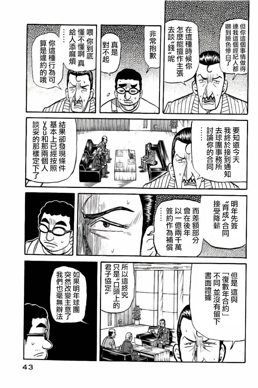 第02部43话