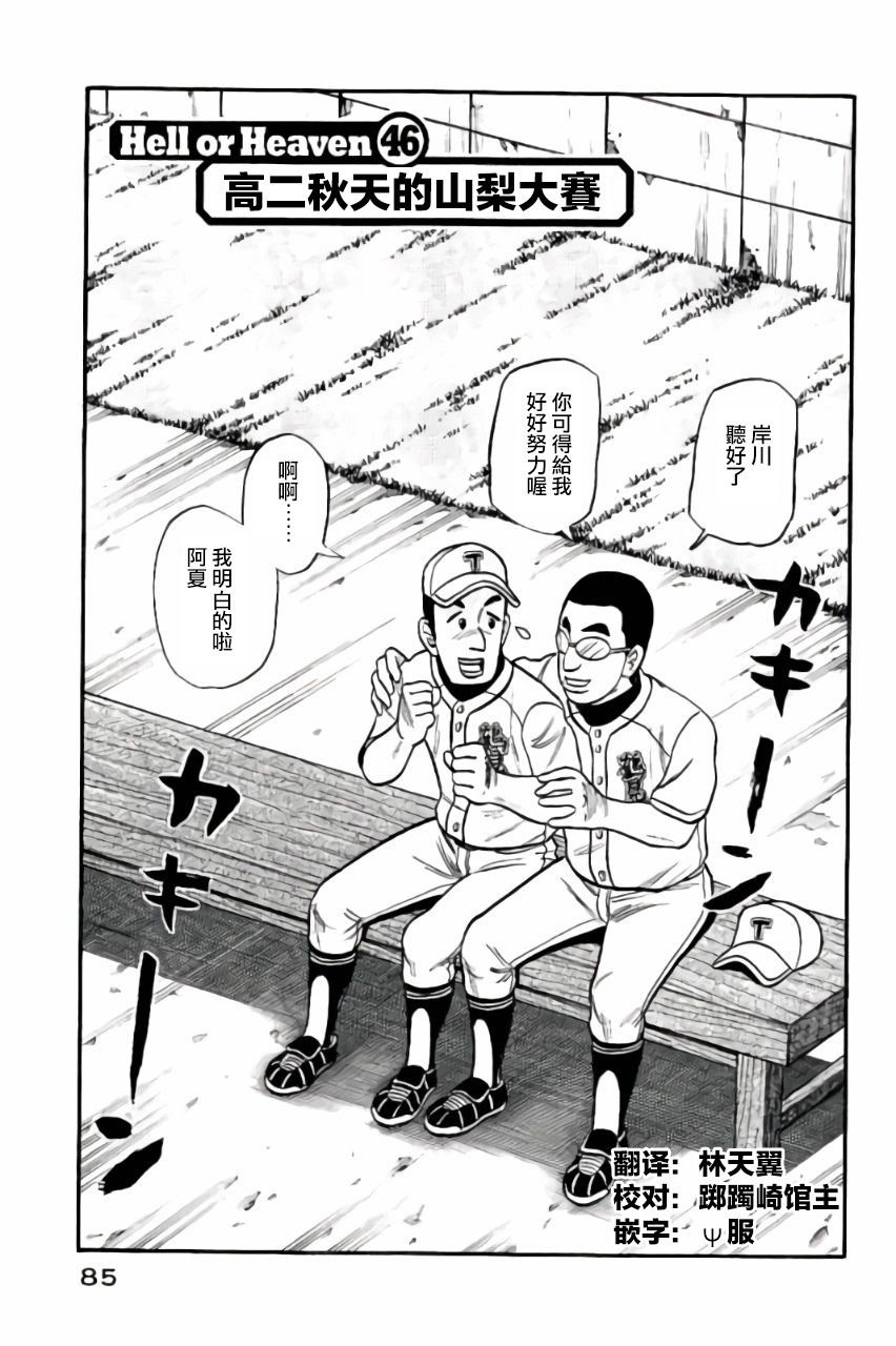 钱进球场 第02部46话
