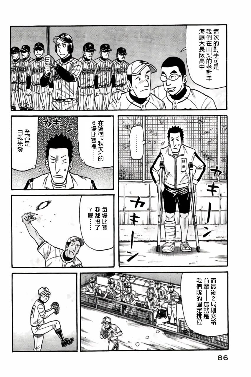 钱进球场 第02部46话