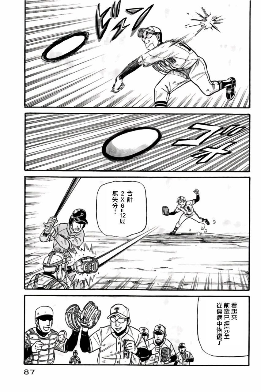 钱进球场 第02部46话