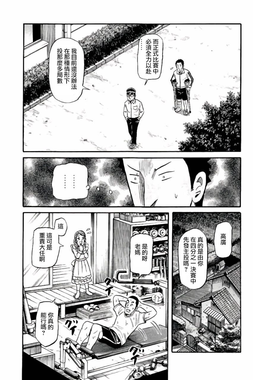 钱进球场 第02部46话