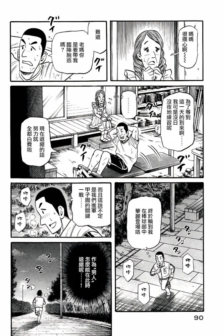 钱进球场 第02部46话