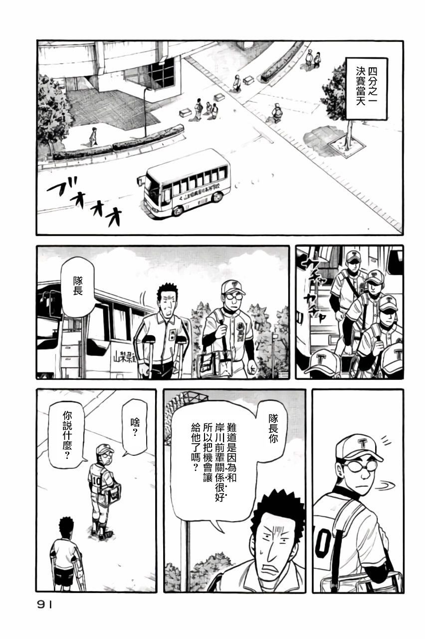 钱进球场 第02部46话