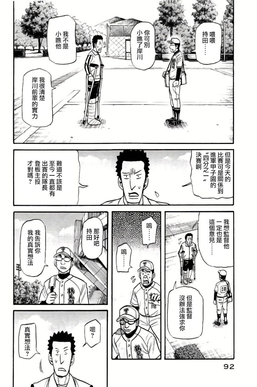 钱进球场 第02部46话