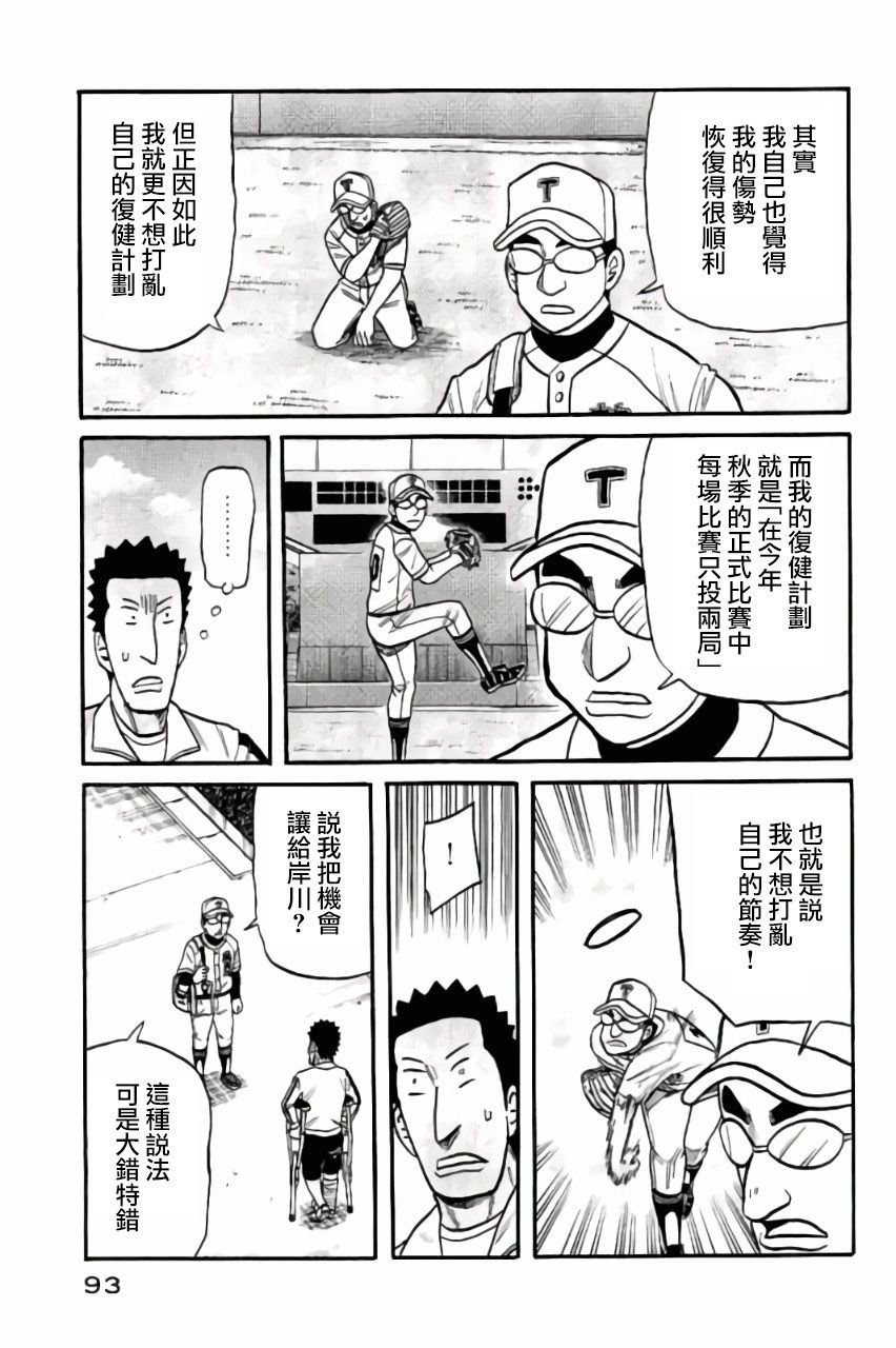 钱进球场 第02部46话