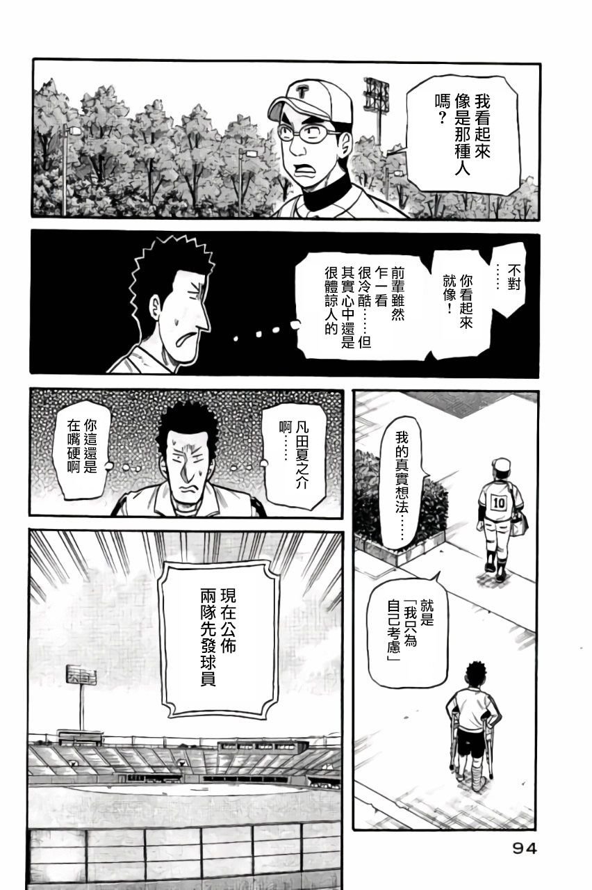 钱进球场 第02部46话