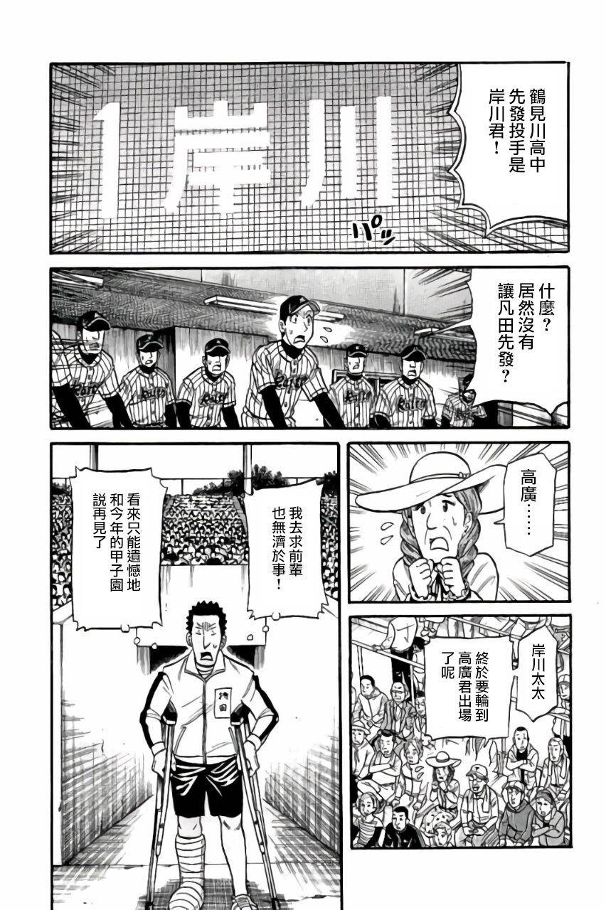 钱进球场 第02部46话