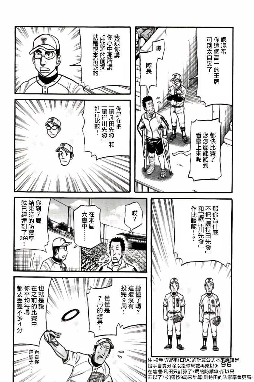 钱进球场 第02部46话