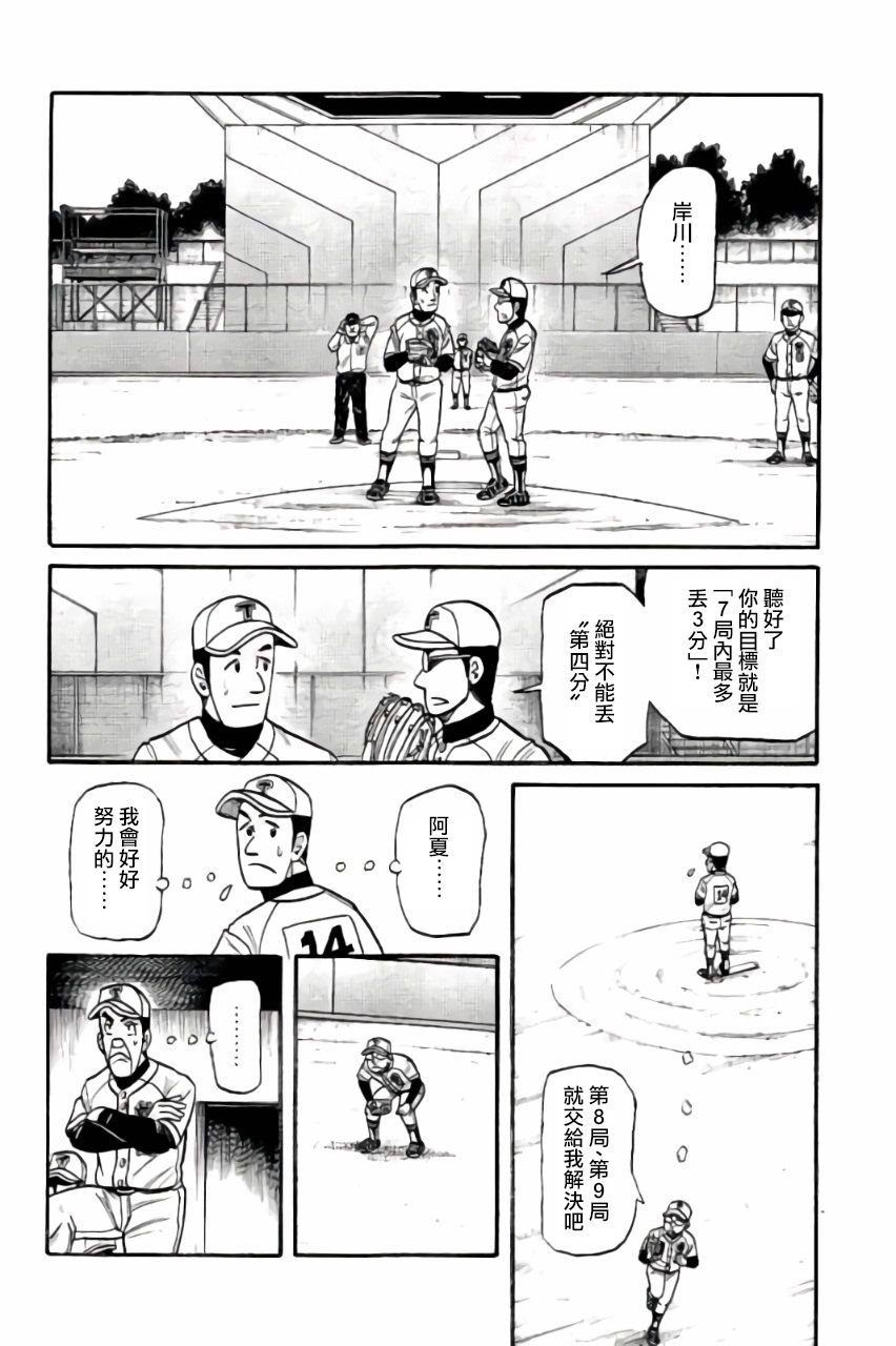 钱进球场 第02部46话