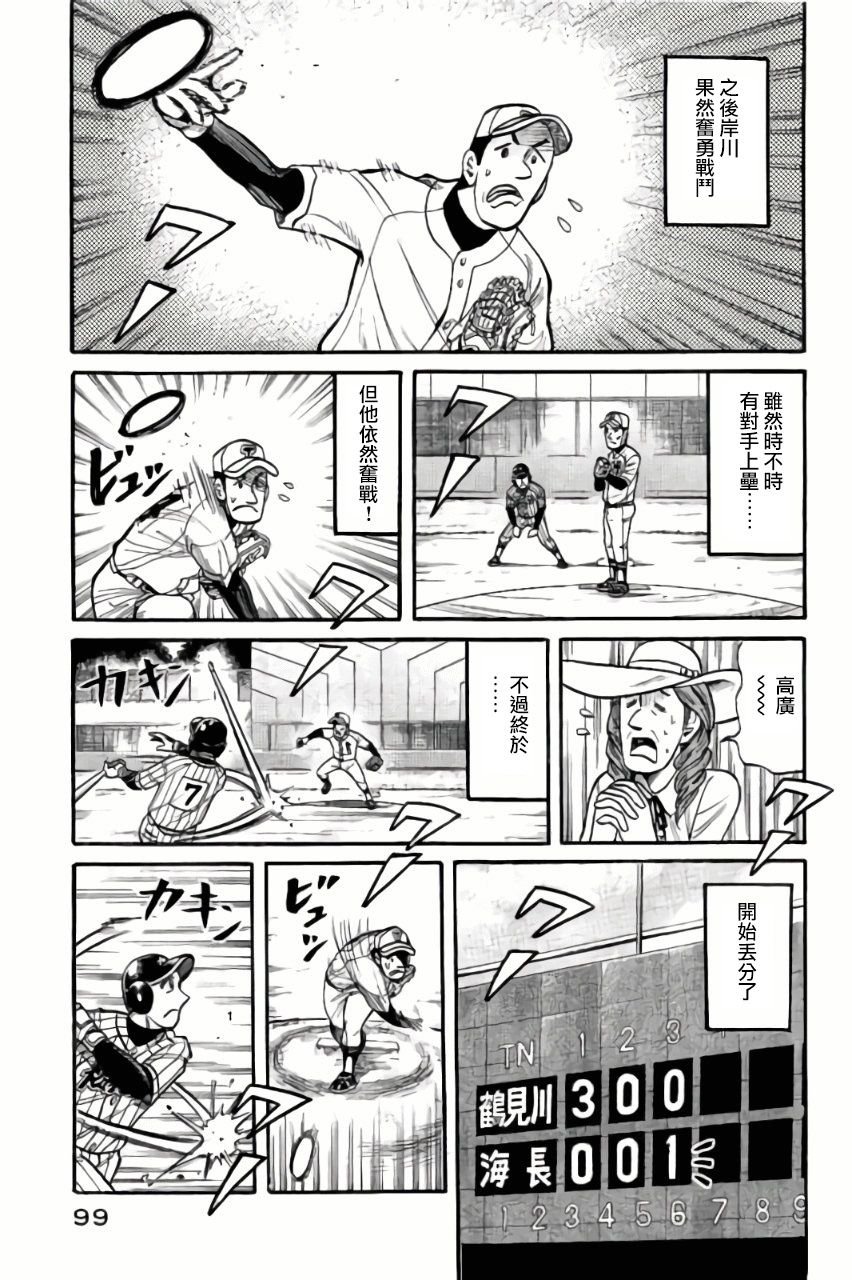 钱进球场 第02部46话