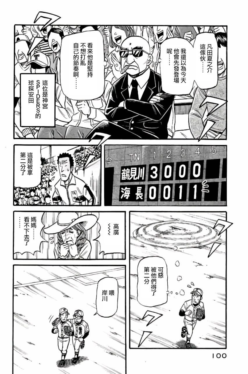 钱进球场 第02部46话
