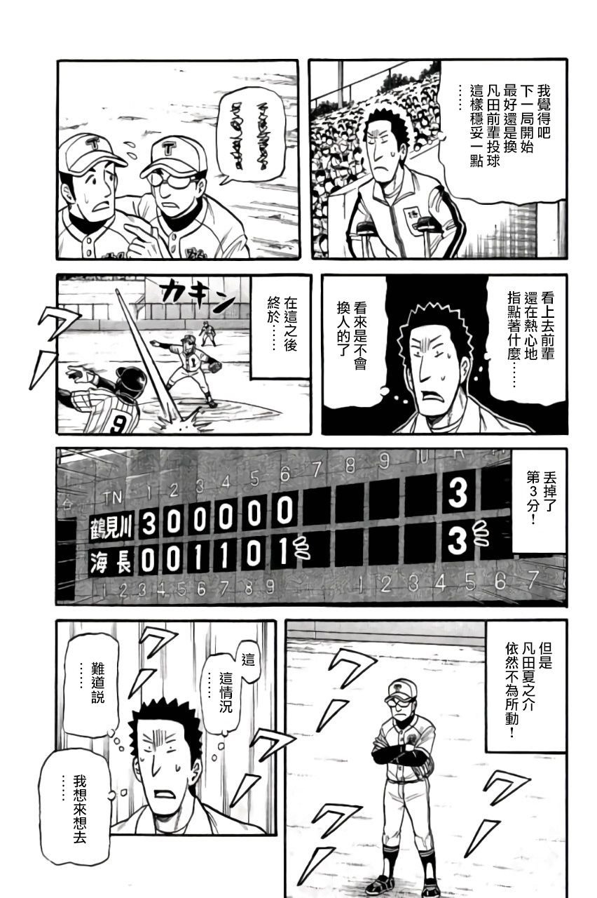 钱进球场 第02部46话