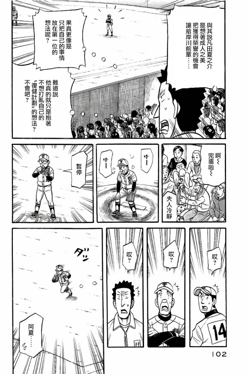 钱进球场 第02部46话