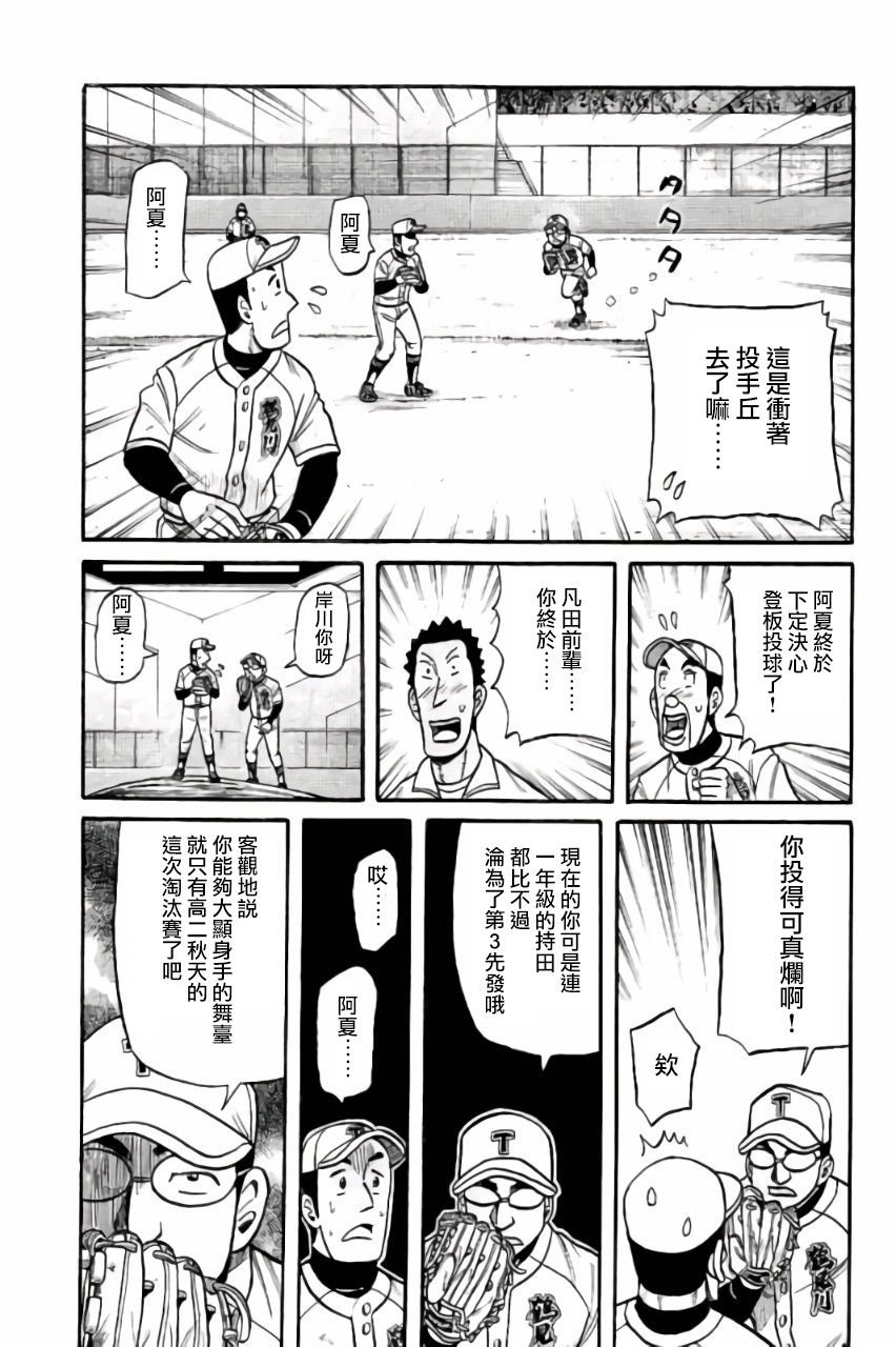 钱进球场 第02部46话