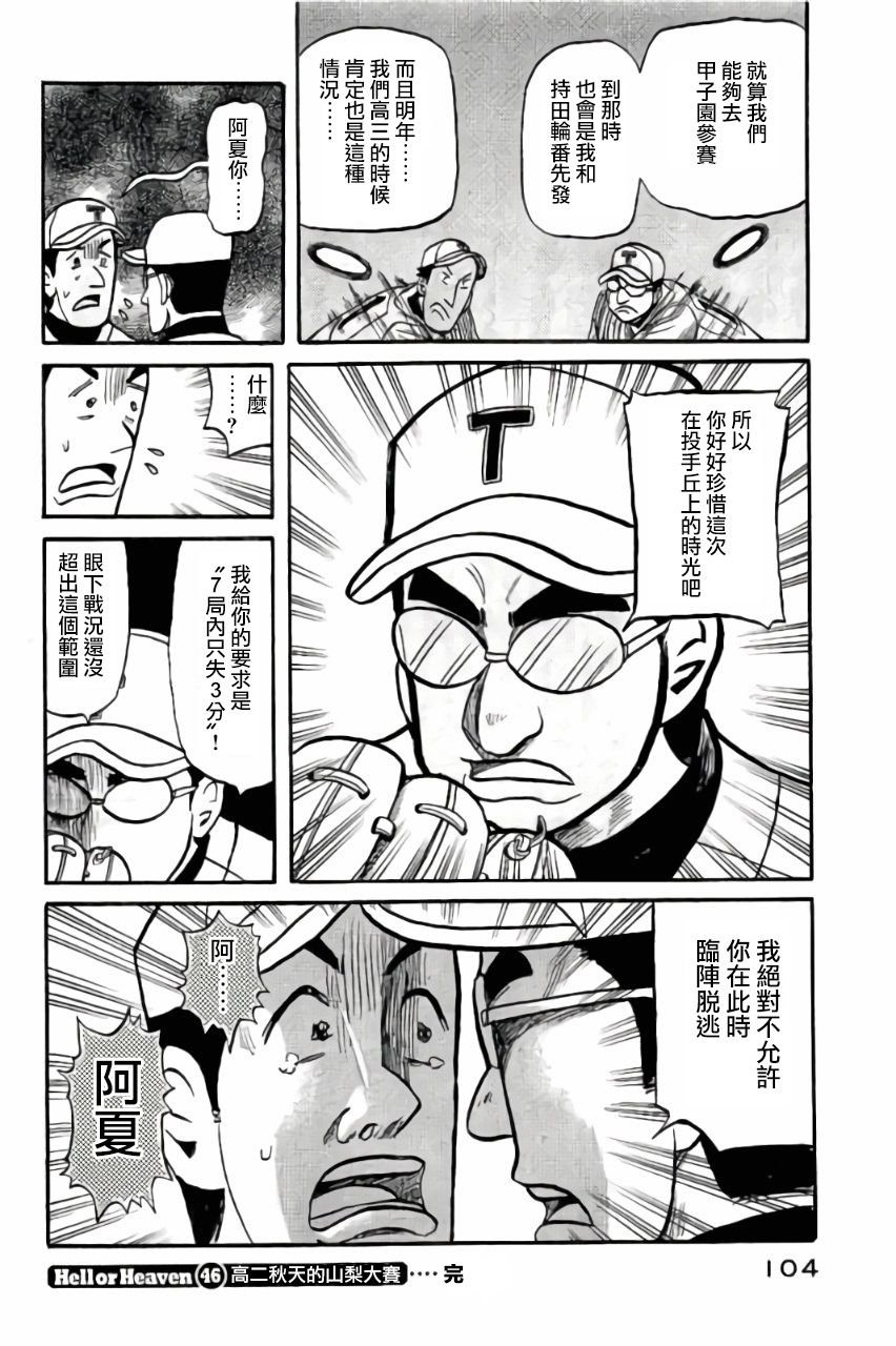 钱进球场 第02部46话