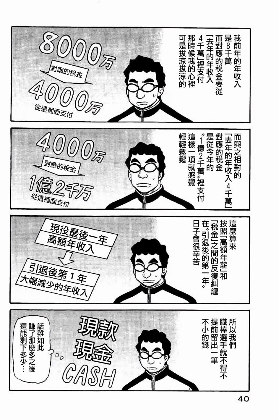 第02部53话