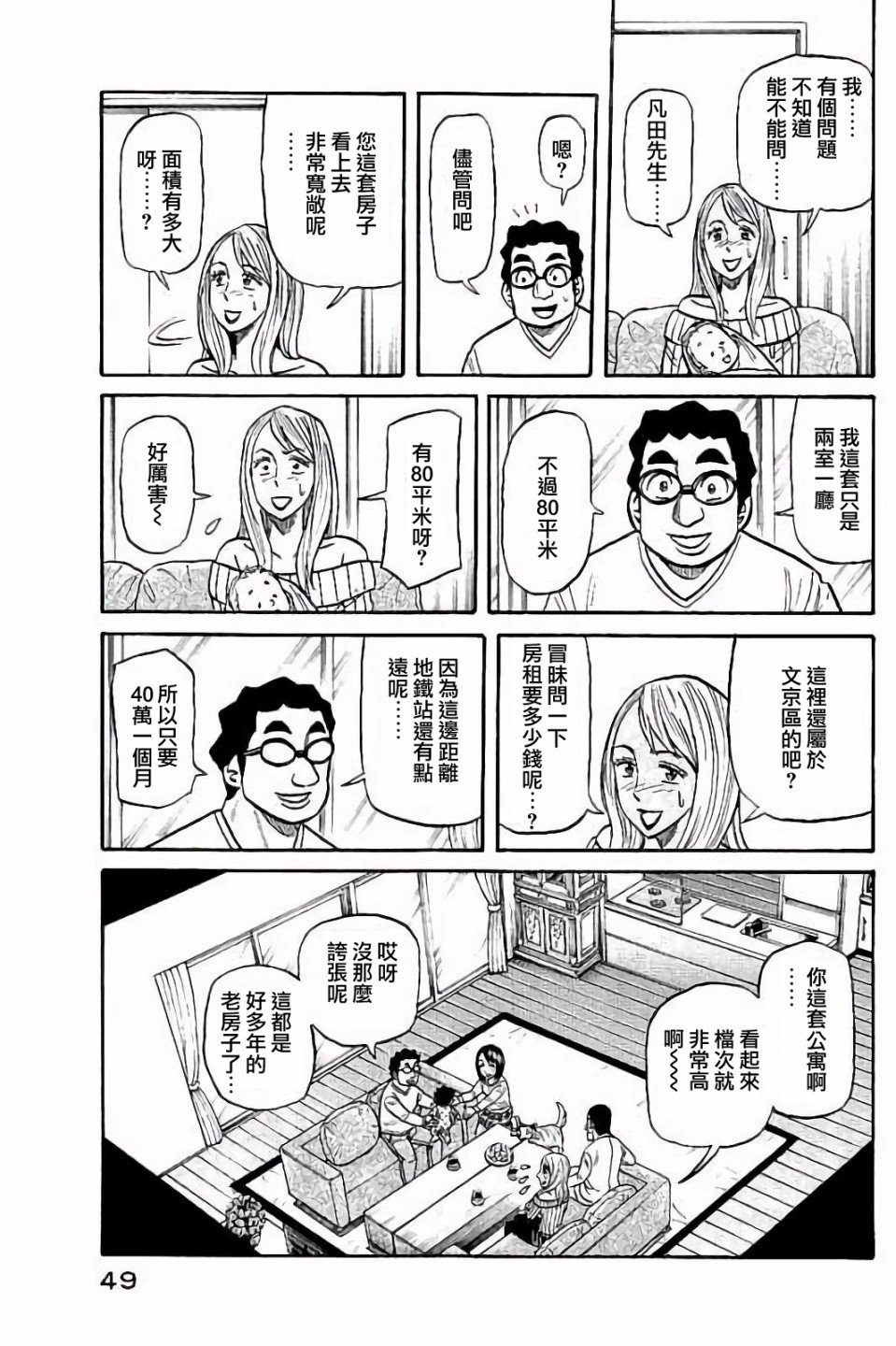 第02部54话