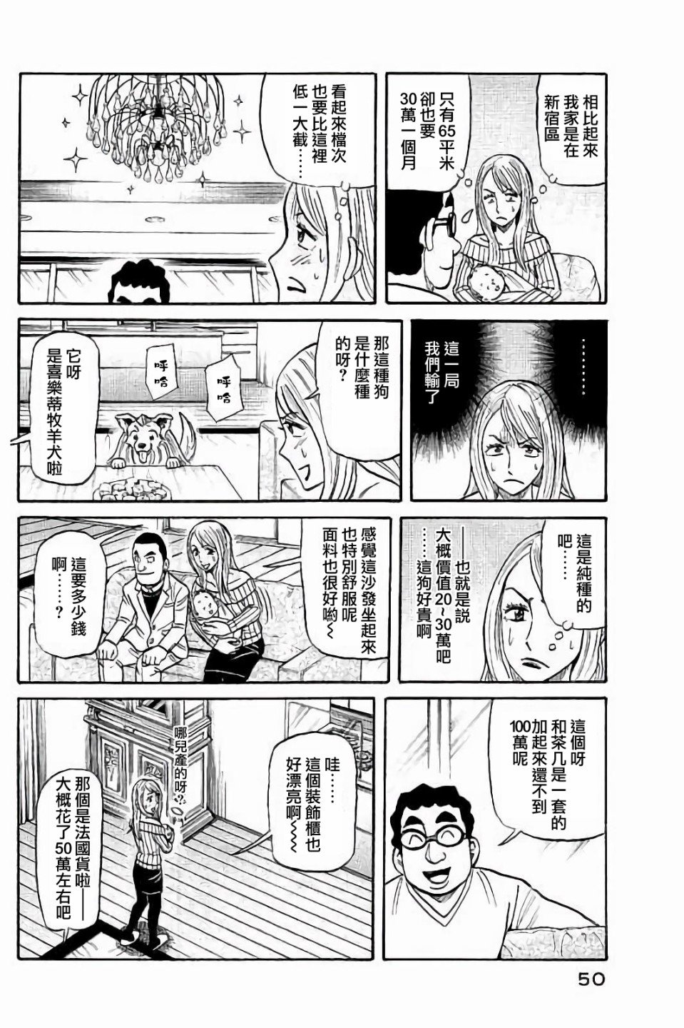第02部54话