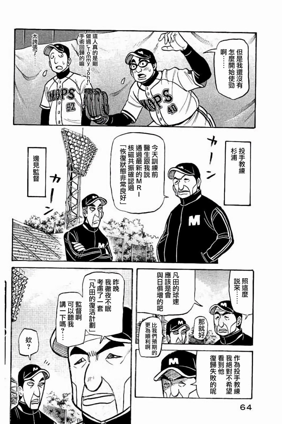 第02部54话