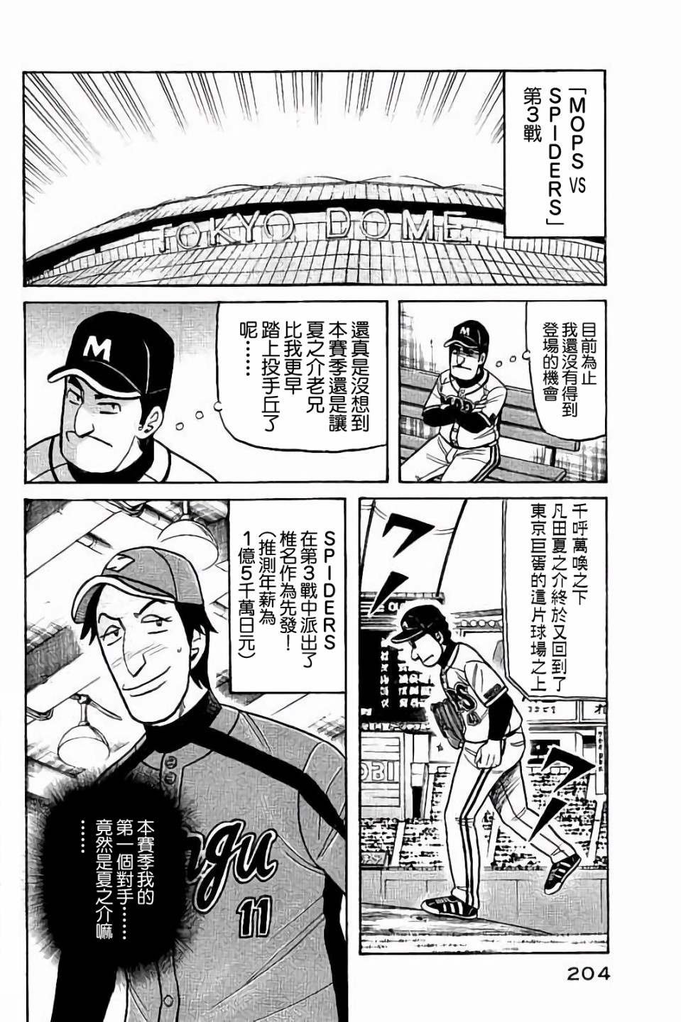 第02部61话