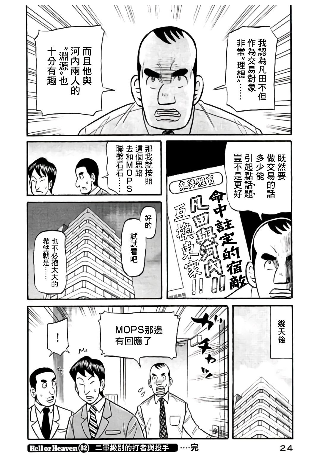 第02部82话